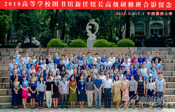 全国高校图书馆新任馆长高级研修班在中国海洋大学举办
