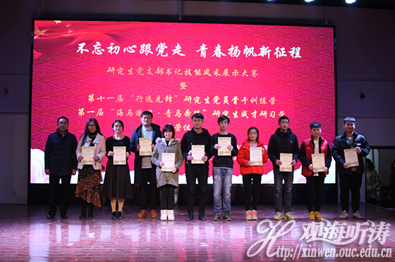 中国海洋大学第十一届"行远先锋"研究生党员骨干训练