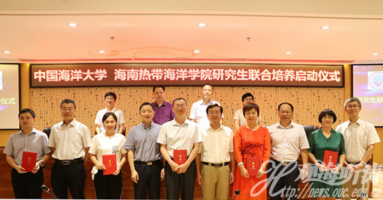 中国海洋大学与海南热带海洋学院研究生联合培养正式启动